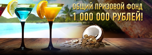 Лотерея Яркий миллион