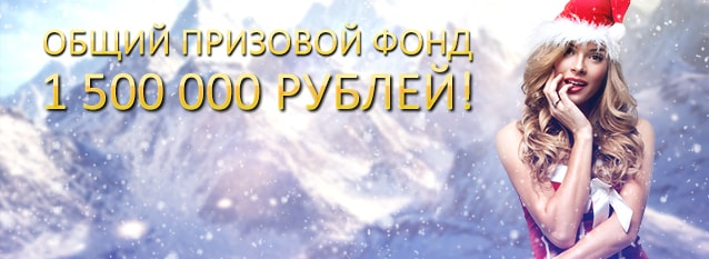 Лотерея Снеговик на миллион