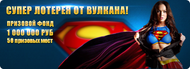СуперЛотерея