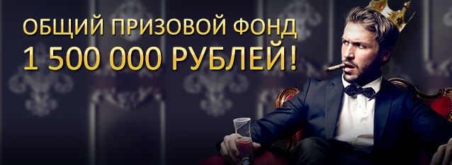 Лотерея Король игры