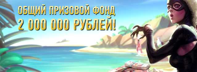 Лотерея "Жаркий январь"