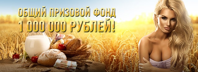 Лотерея "Осенняя щедрость"