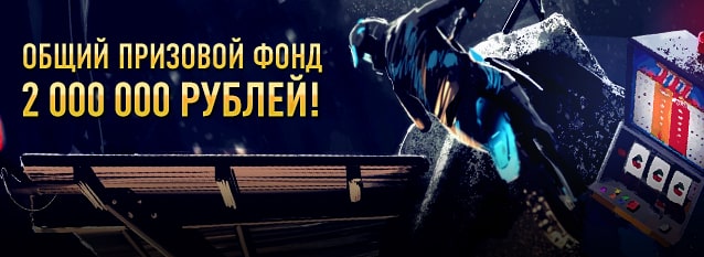 Лотерея "2 миллиона для экстремала"