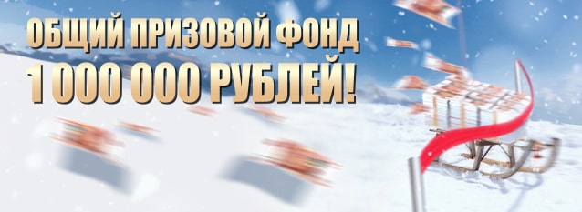 Лотерея Олимпийский миллион