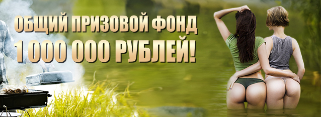 Лотерея Победная маевка