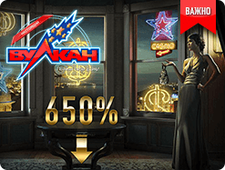 Установи клиент и получи 650% бонуса!