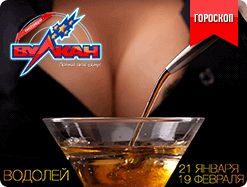 Где притаилась удача? Ответит гороскоп казино Вулкан!