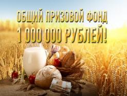 Кто стал победителем лотереи &laquo;Осенняя щедрость&raquo;?