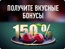 Бонусы на завтрак