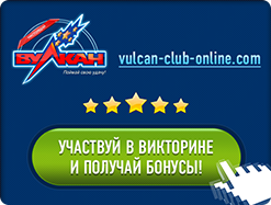 Не пропусти Викторину! Выиграй бонус!